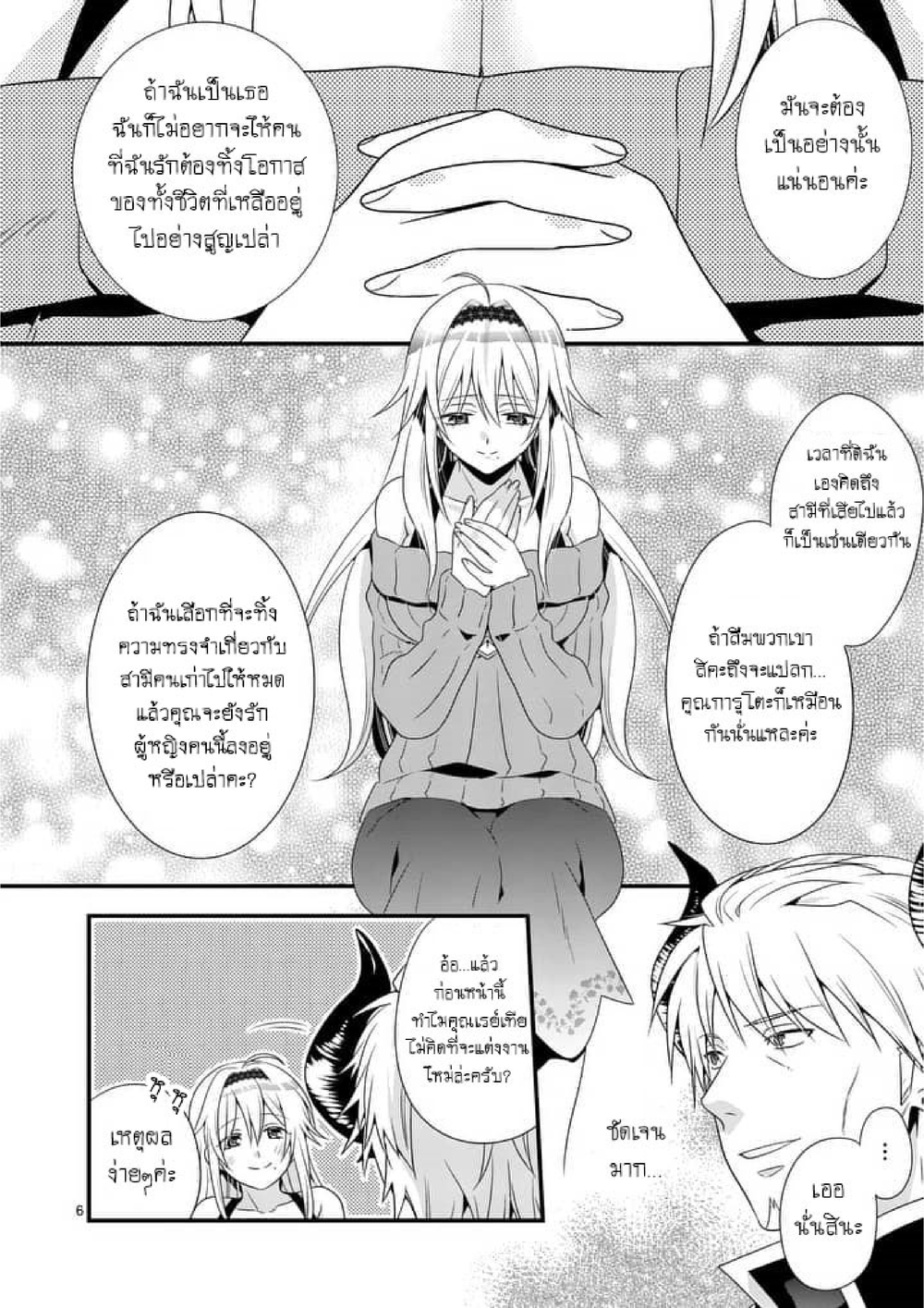 Maou desu. Onna Yuusha no Hahaoya to Saikon Shita no de, Onna Yuusha ga Giri no Musume ni Narimashita page 6