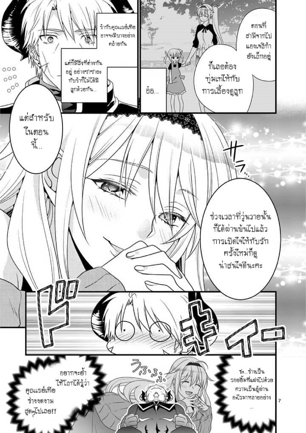 Maou desu. Onna Yuusha no Hahaoya to Saikon Shita no de, Onna Yuusha ga Giri no Musume ni Narimashita page 7