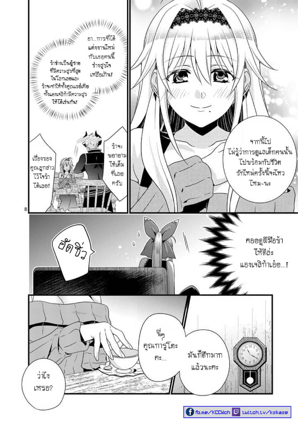 Maou desu. Onna Yuusha no Hahaoya to Saikon Shita no de, Onna Yuusha ga Giri no Musume ni Narimashita page 8