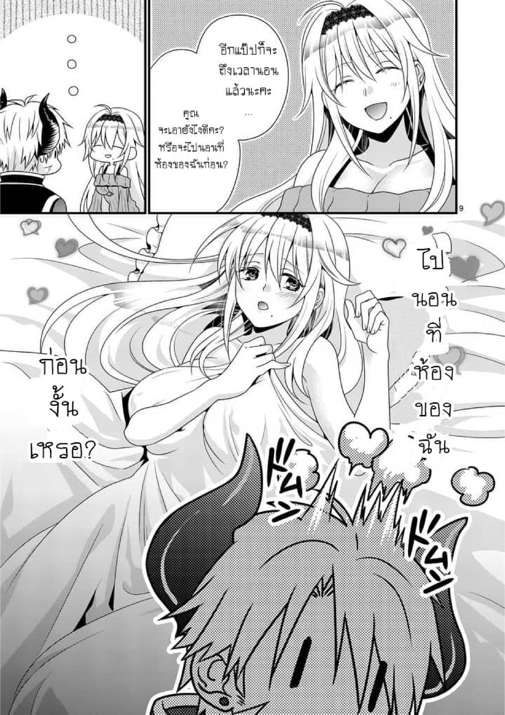 Maou desu. Onna Yuusha no Hahaoya to Saikon Shita no de, Onna Yuusha ga Giri no Musume ni Narimashita page 9