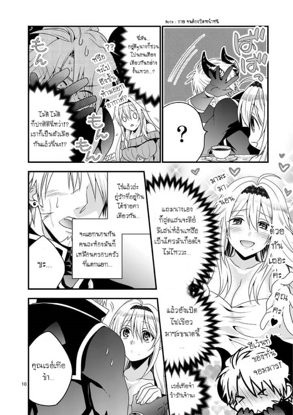 Maou desu. Onna Yuusha no Hahaoya to Saikon Shita no de, Onna Yuusha ga Giri no Musume ni Narimashita page 10