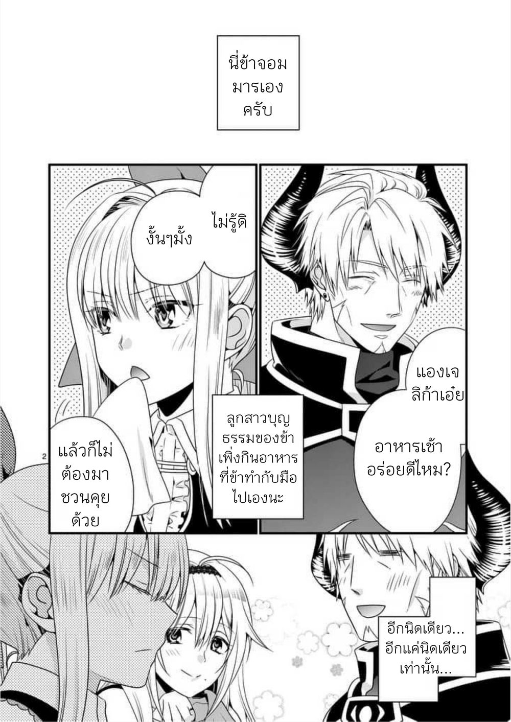 Maou desu. Onna Yuusha no Hahaoya to Saikon Shita no de, Onna Yuusha ga Giri no Musume ni Narimashita page 2