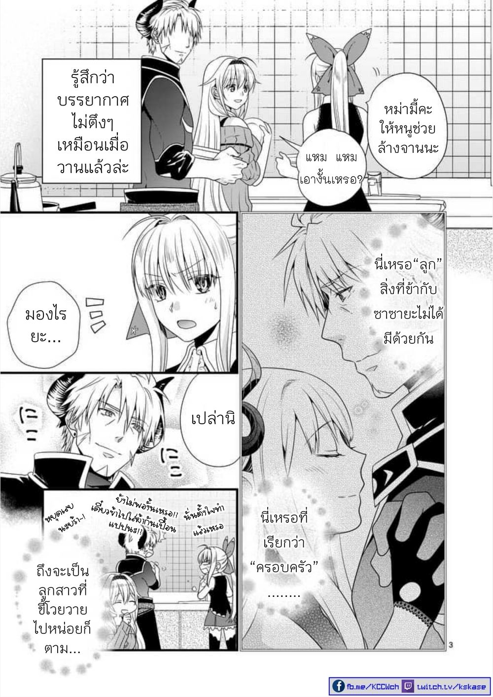 Maou desu. Onna Yuusha no Hahaoya to Saikon Shita no de, Onna Yuusha ga Giri no Musume ni Narimashita page 3