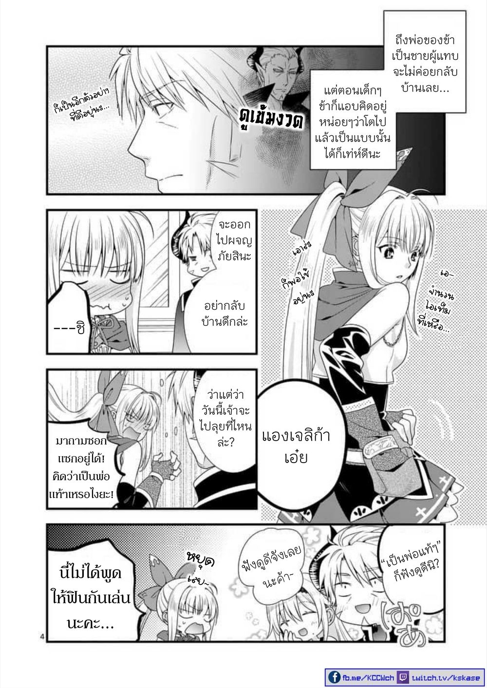 Maou desu. Onna Yuusha no Hahaoya to Saikon Shita no de, Onna Yuusha ga Giri no Musume ni Narimashita page 4