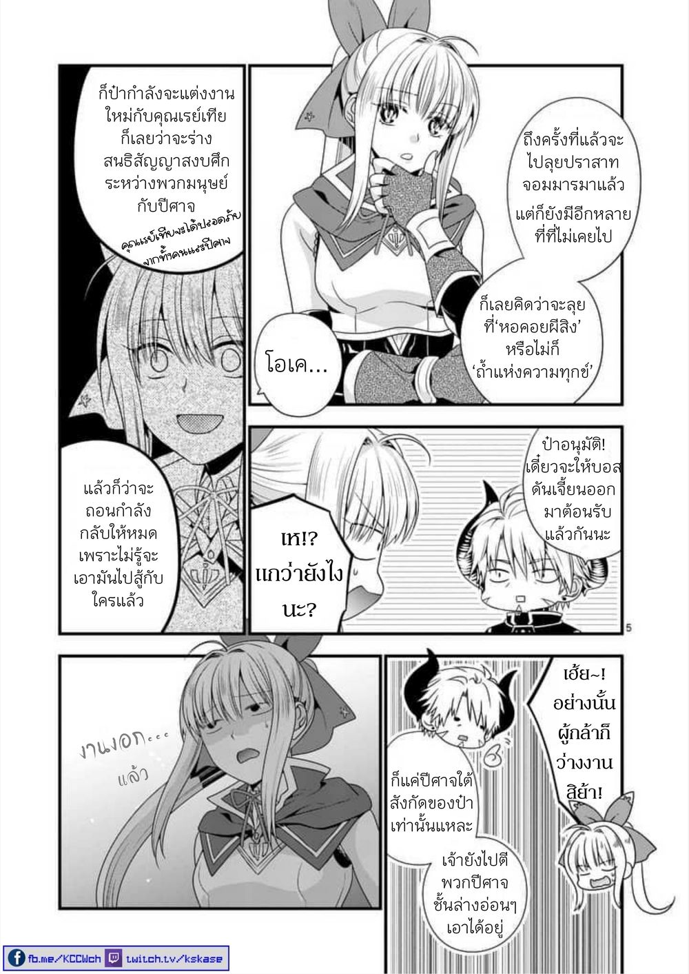 Maou desu. Onna Yuusha no Hahaoya to Saikon Shita no de, Onna Yuusha ga Giri no Musume ni Narimashita page 5