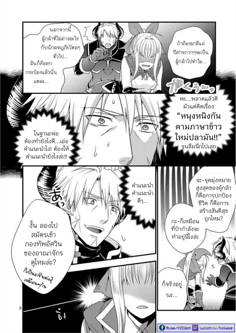 Maou desu. Onna Yuusha no Hahaoya to Saikon Shita no de, Onna Yuusha ga Giri no Musume ni Narimashita page 6