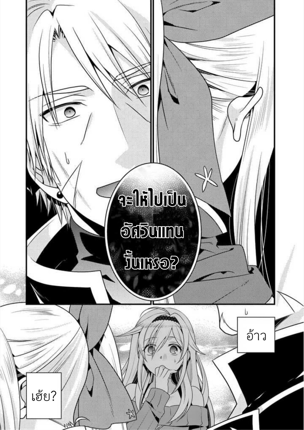 Maou desu. Onna Yuusha no Hahaoya to Saikon Shita no de, Onna Yuusha ga Giri no Musume ni Narimashita page 7