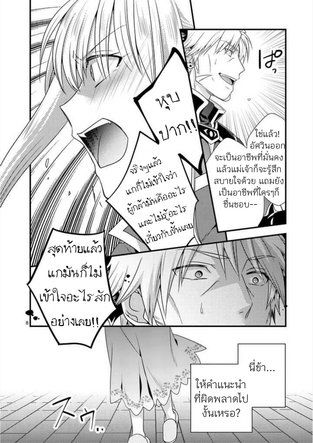 Maou desu. Onna Yuusha no Hahaoya to Saikon Shita no de, Onna Yuusha ga Giri no Musume ni Narimashita page 8