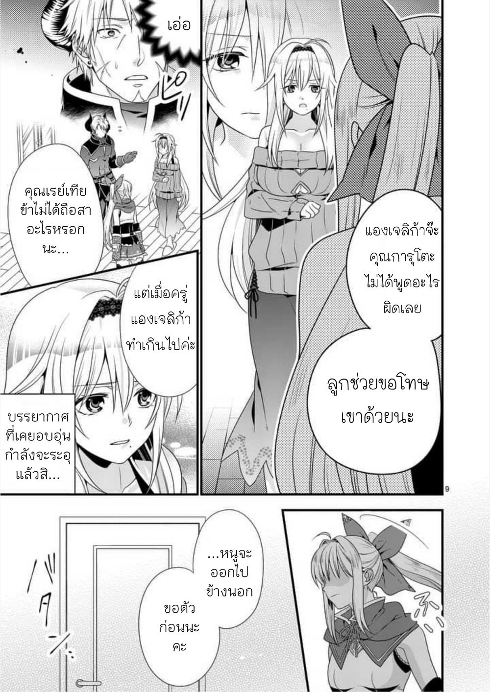 Maou desu. Onna Yuusha no Hahaoya to Saikon Shita no de, Onna Yuusha ga Giri no Musume ni Narimashita page 9