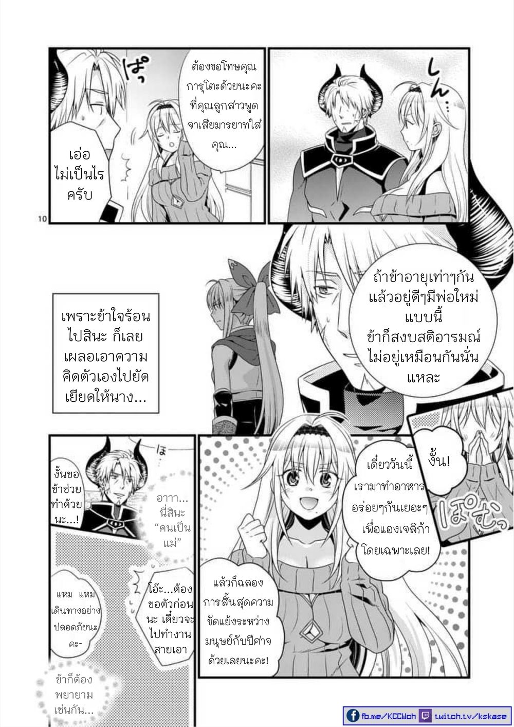 Maou desu. Onna Yuusha no Hahaoya to Saikon Shita no de, Onna Yuusha ga Giri no Musume ni Narimashita page 10