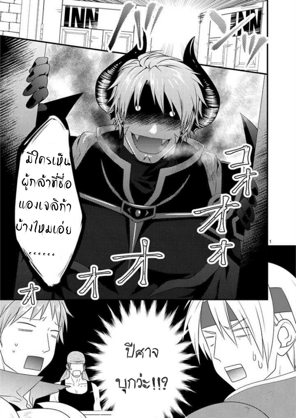 Maou desu. Onna Yuusha no Hahaoya to Saikon Shita no de, Onna Yuusha ga Giri no Musume ni Narimashita page 1