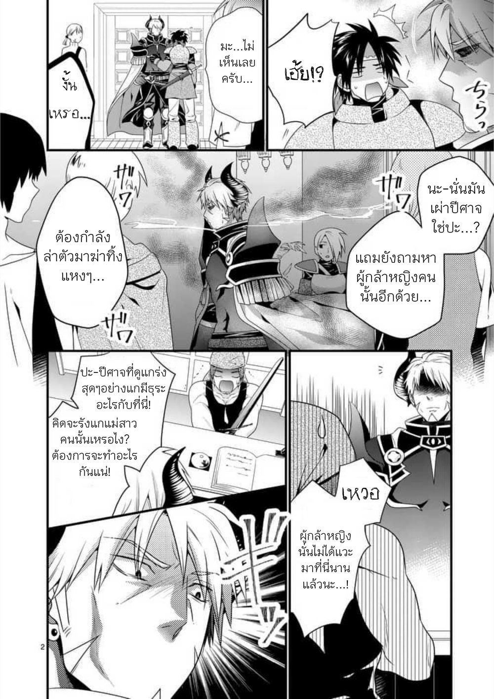 Maou desu. Onna Yuusha no Hahaoya to Saikon Shita no de, Onna Yuusha ga Giri no Musume ni Narimashita page 2