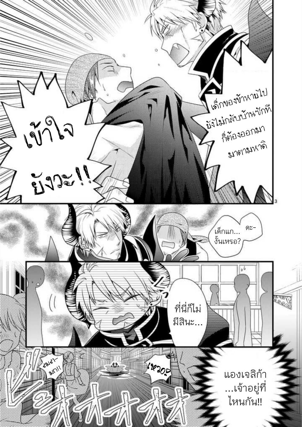 Maou desu. Onna Yuusha no Hahaoya to Saikon Shita no de, Onna Yuusha ga Giri no Musume ni Narimashita page 3