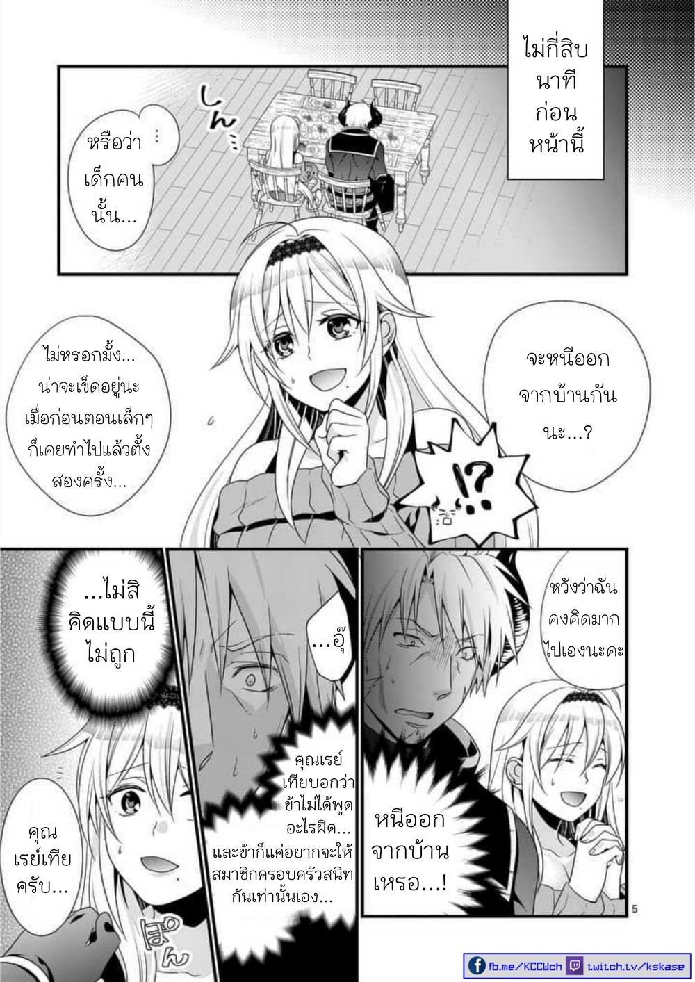 Maou desu. Onna Yuusha no Hahaoya to Saikon Shita no de, Onna Yuusha ga Giri no Musume ni Narimashita page 5