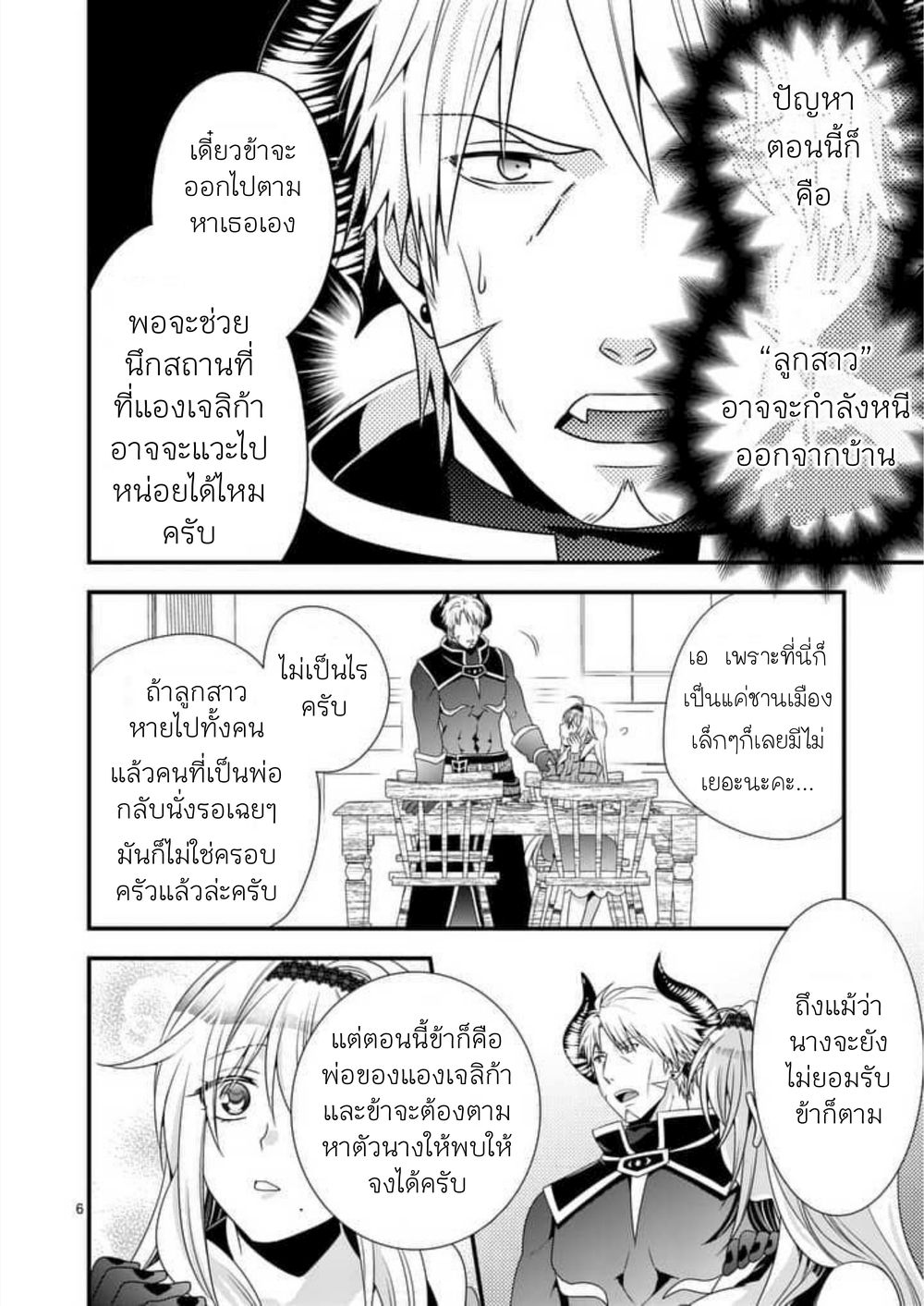 Maou desu. Onna Yuusha no Hahaoya to Saikon Shita no de, Onna Yuusha ga Giri no Musume ni Narimashita page 6
