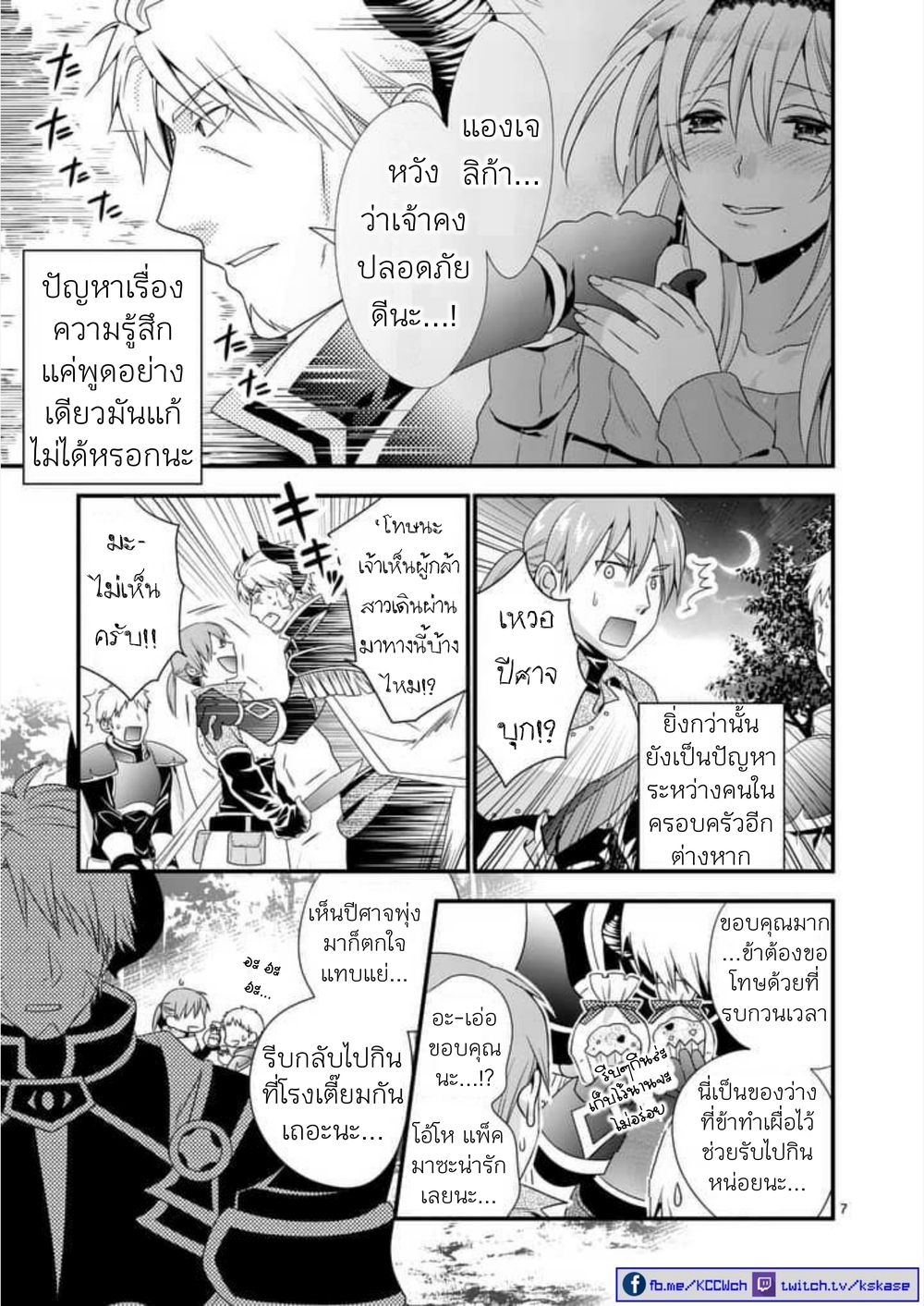 Maou desu. Onna Yuusha no Hahaoya to Saikon Shita no de, Onna Yuusha ga Giri no Musume ni Narimashita page 7