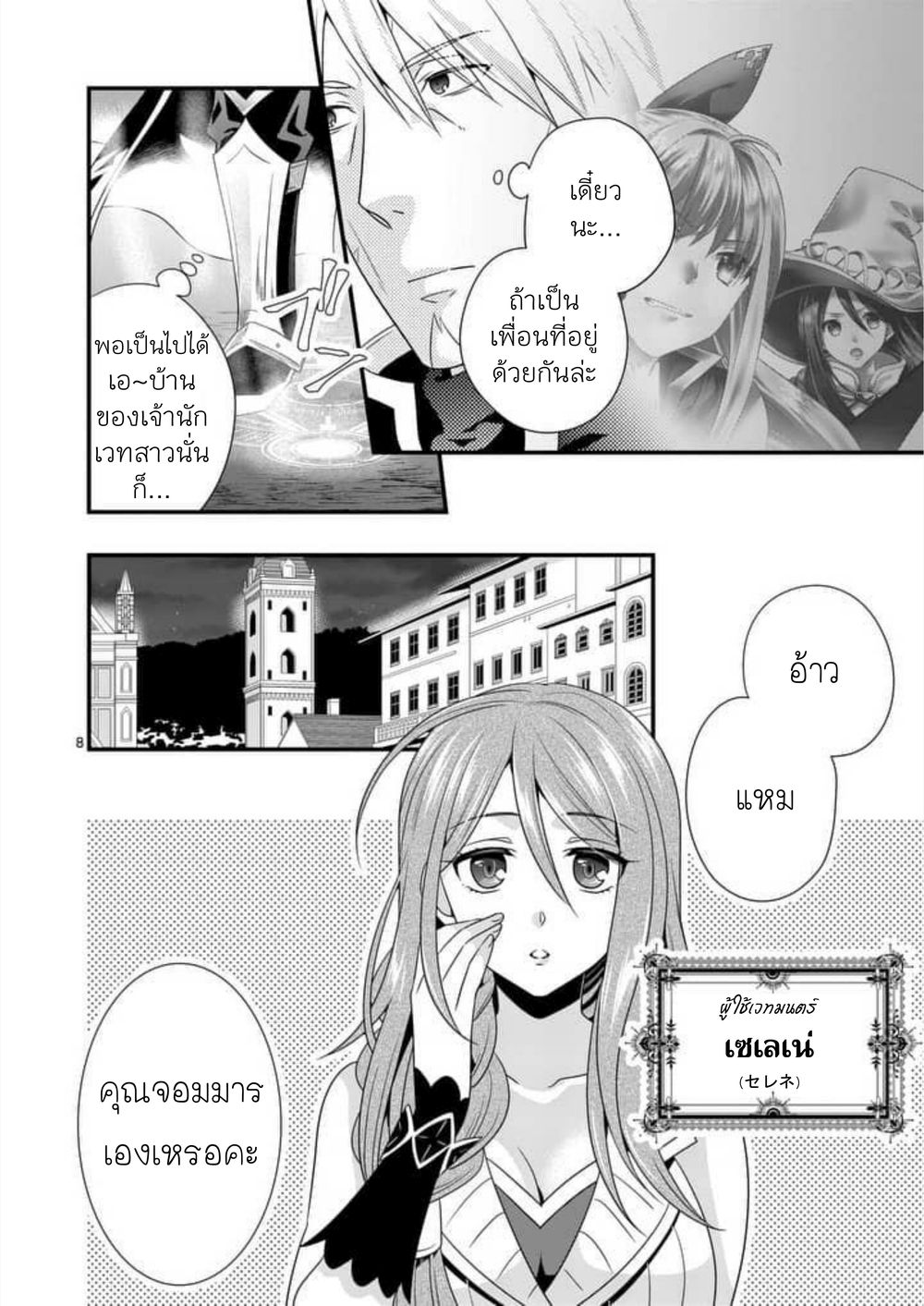 Maou desu. Onna Yuusha no Hahaoya to Saikon Shita no de, Onna Yuusha ga Giri no Musume ni Narimashita page 8
