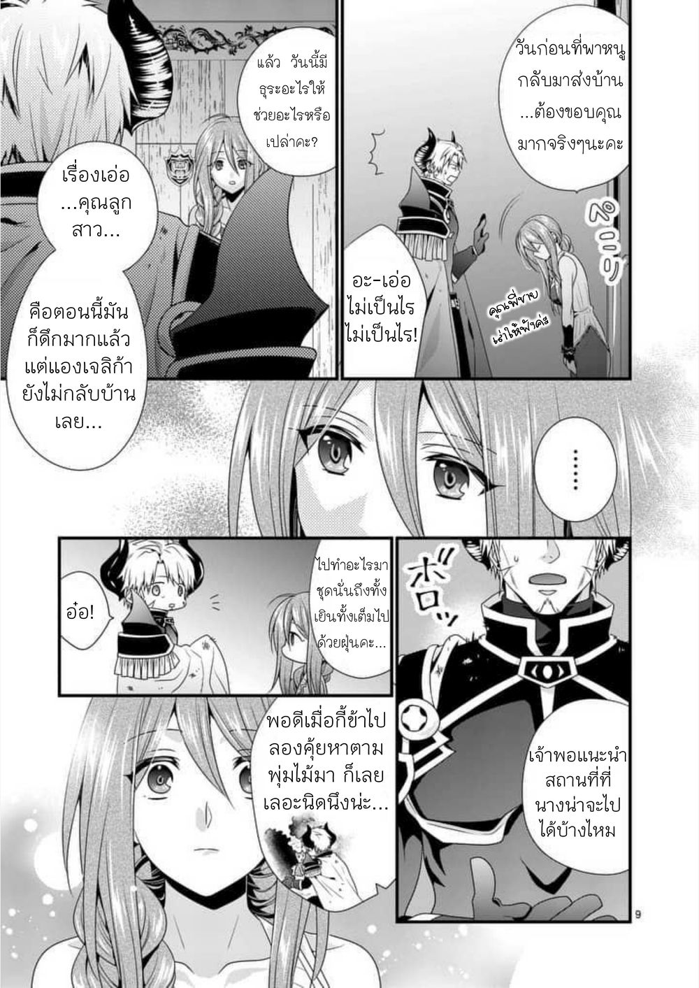 Maou desu. Onna Yuusha no Hahaoya to Saikon Shita no de, Onna Yuusha ga Giri no Musume ni Narimashita page 9