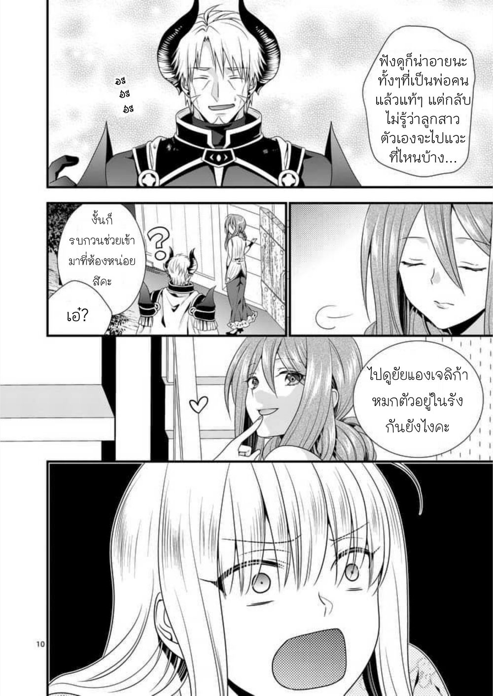 Maou desu. Onna Yuusha no Hahaoya to Saikon Shita no de, Onna Yuusha ga Giri no Musume ni Narimashita page 10