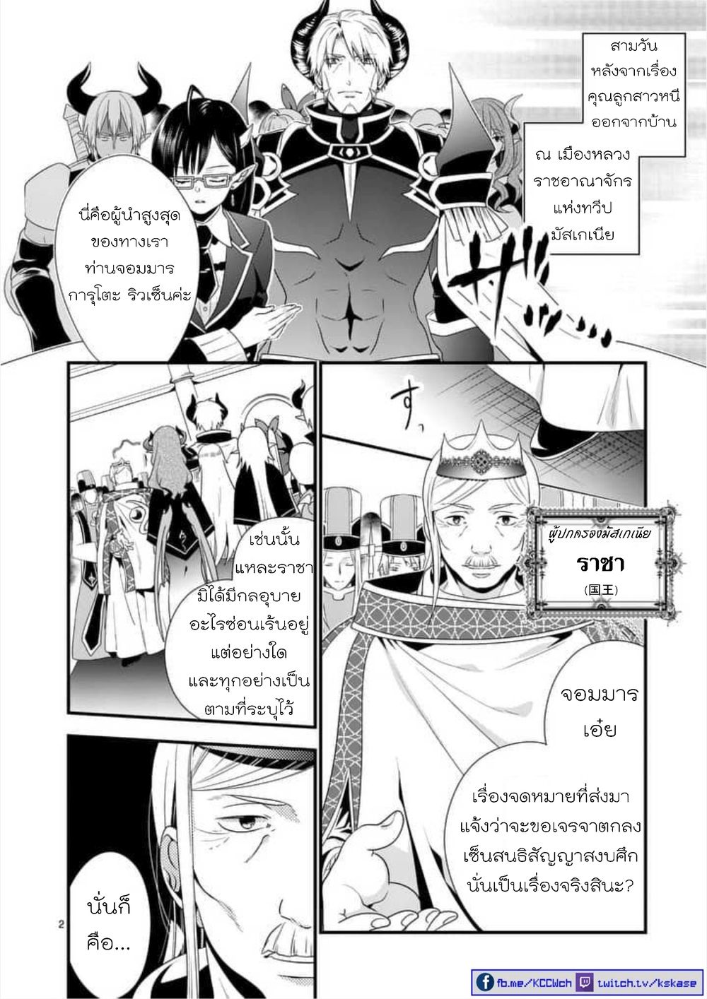 Maou desu. Onna Yuusha no Hahaoya to Saikon Shita no de, Onna Yuusha ga Giri no Musume ni Narimashita page 2