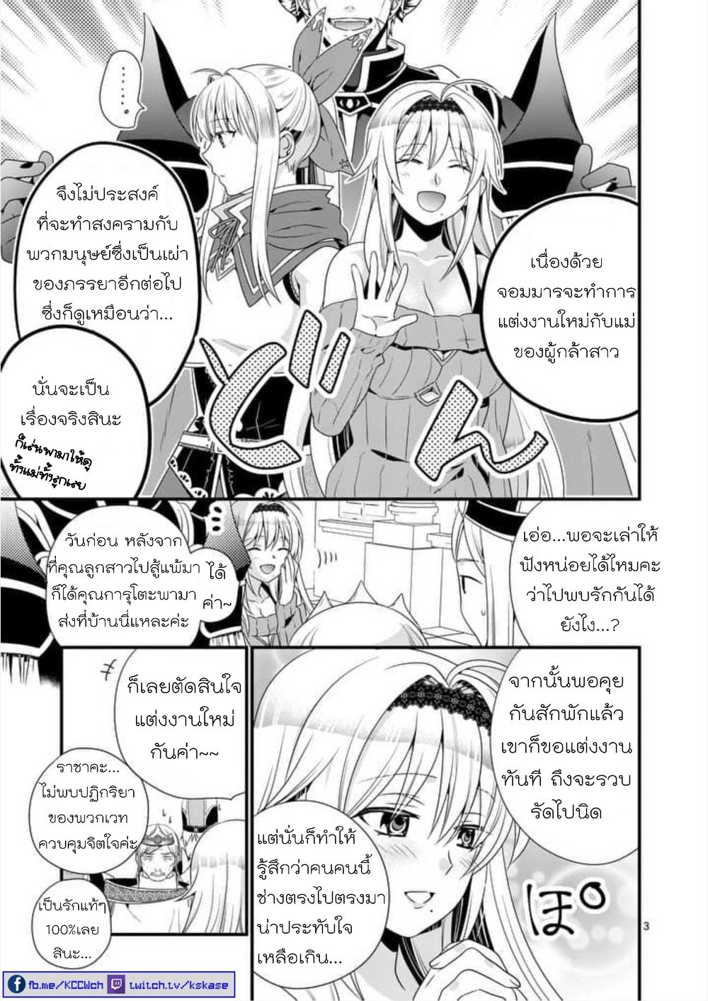 Maou desu. Onna Yuusha no Hahaoya to Saikon Shita no de, Onna Yuusha ga Giri no Musume ni Narimashita page 3