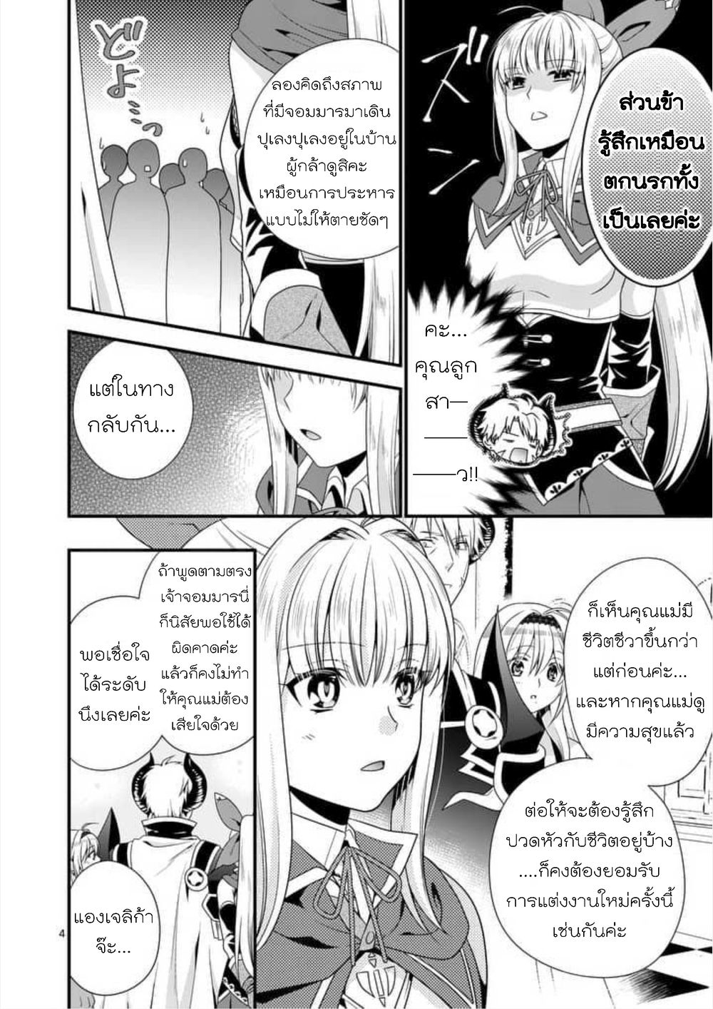 Maou desu. Onna Yuusha no Hahaoya to Saikon Shita no de, Onna Yuusha ga Giri no Musume ni Narimashita page 4