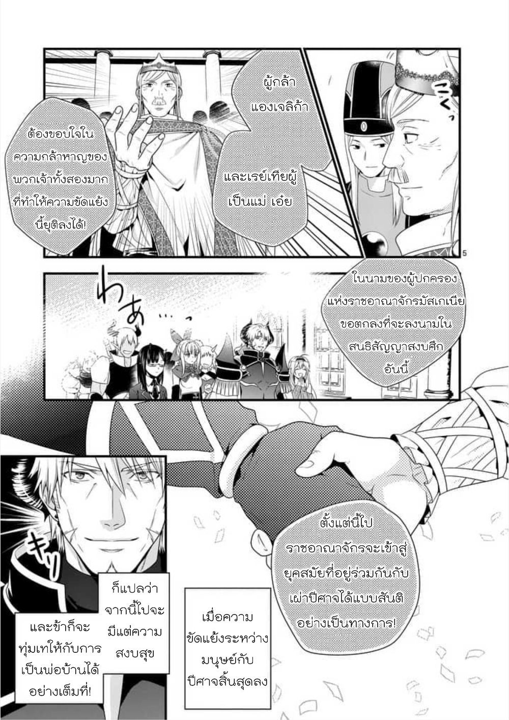 Maou desu. Onna Yuusha no Hahaoya to Saikon Shita no de, Onna Yuusha ga Giri no Musume ni Narimashita page 5