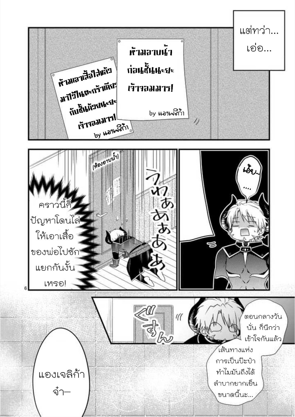 Maou desu. Onna Yuusha no Hahaoya to Saikon Shita no de, Onna Yuusha ga Giri no Musume ni Narimashita page 6