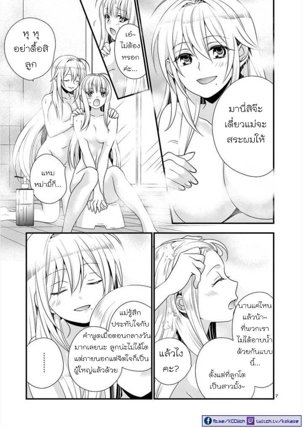Maou desu. Onna Yuusha no Hahaoya to Saikon Shita no de, Onna Yuusha ga Giri no Musume ni Narimashita page 7