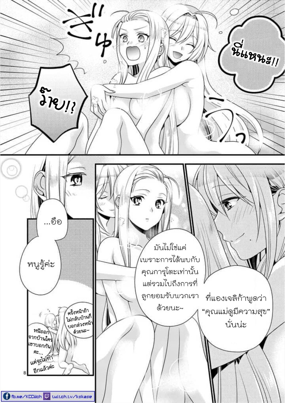 Maou desu. Onna Yuusha no Hahaoya to Saikon Shita no de, Onna Yuusha ga Giri no Musume ni Narimashita page 8