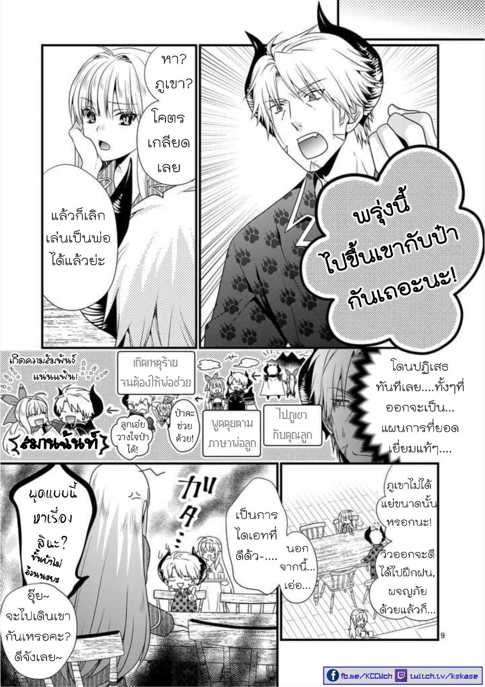 Maou desu. Onna Yuusha no Hahaoya to Saikon Shita no de, Onna Yuusha ga Giri no Musume ni Narimashita page 9