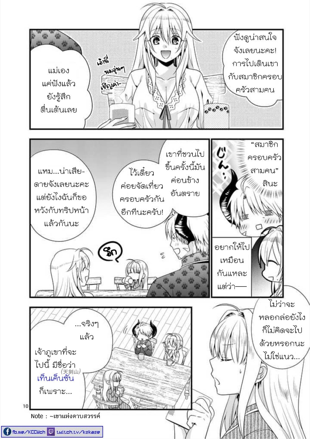 Maou desu. Onna Yuusha no Hahaoya to Saikon Shita no de, Onna Yuusha ga Giri no Musume ni Narimashita page 10