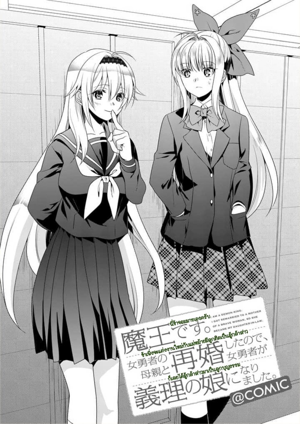 Maou desu. Onna Yuusha no Hahaoya to Saikon Shita no de, Onna Yuusha ga Giri no Musume ni Narimashita page 1