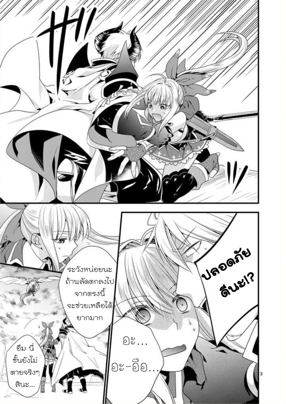 Maou desu. Onna Yuusha no Hahaoya to Saikon Shita no de, Onna Yuusha ga Giri no Musume ni Narimashita page 3