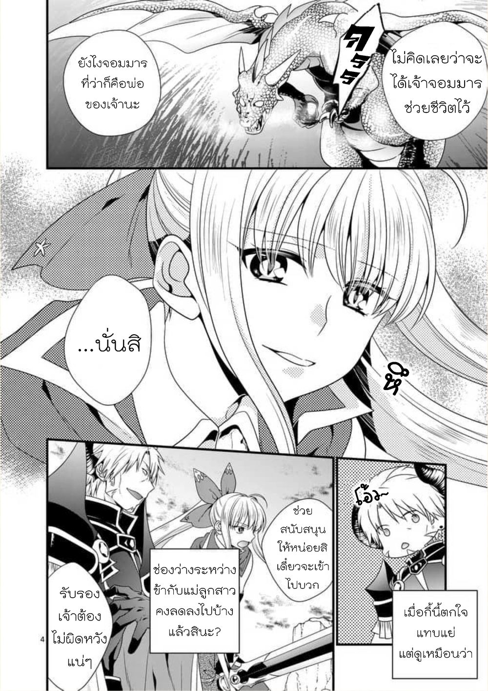 Maou desu. Onna Yuusha no Hahaoya to Saikon Shita no de, Onna Yuusha ga Giri no Musume ni Narimashita page 4