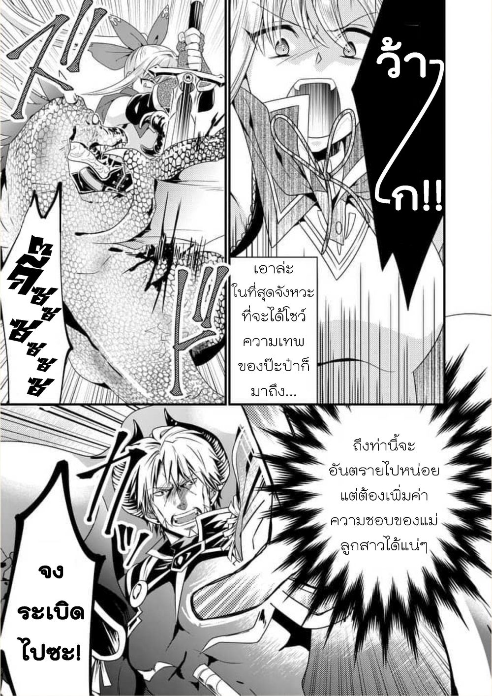 Maou desu. Onna Yuusha no Hahaoya to Saikon Shita no de, Onna Yuusha ga Giri no Musume ni Narimashita page 5