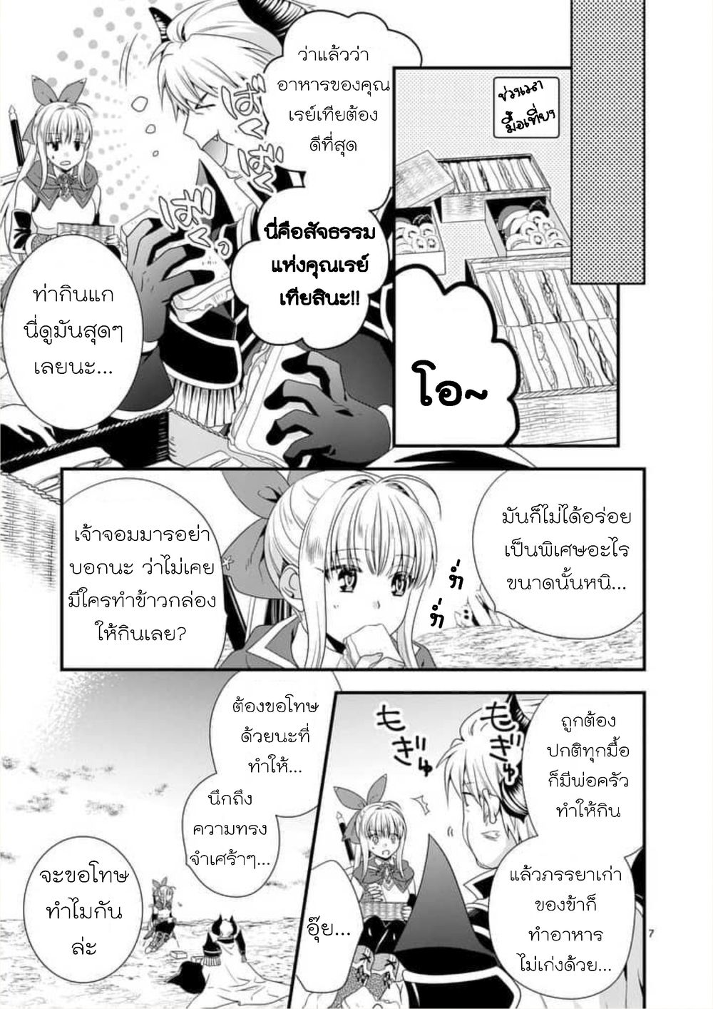 Maou desu. Onna Yuusha no Hahaoya to Saikon Shita no de, Onna Yuusha ga Giri no Musume ni Narimashita page 7