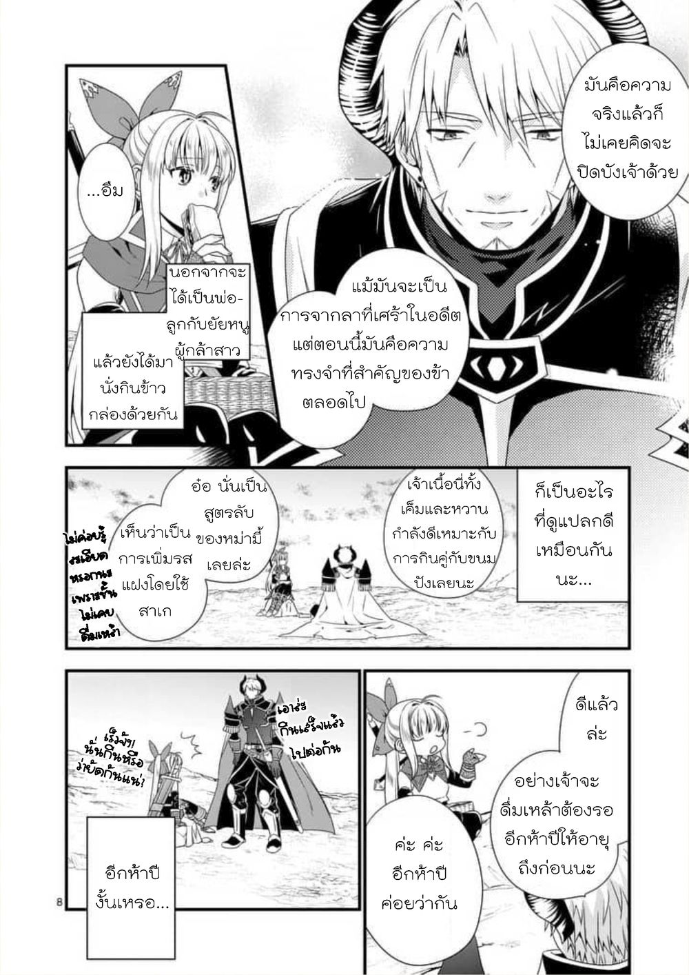Maou desu. Onna Yuusha no Hahaoya to Saikon Shita no de, Onna Yuusha ga Giri no Musume ni Narimashita page 8