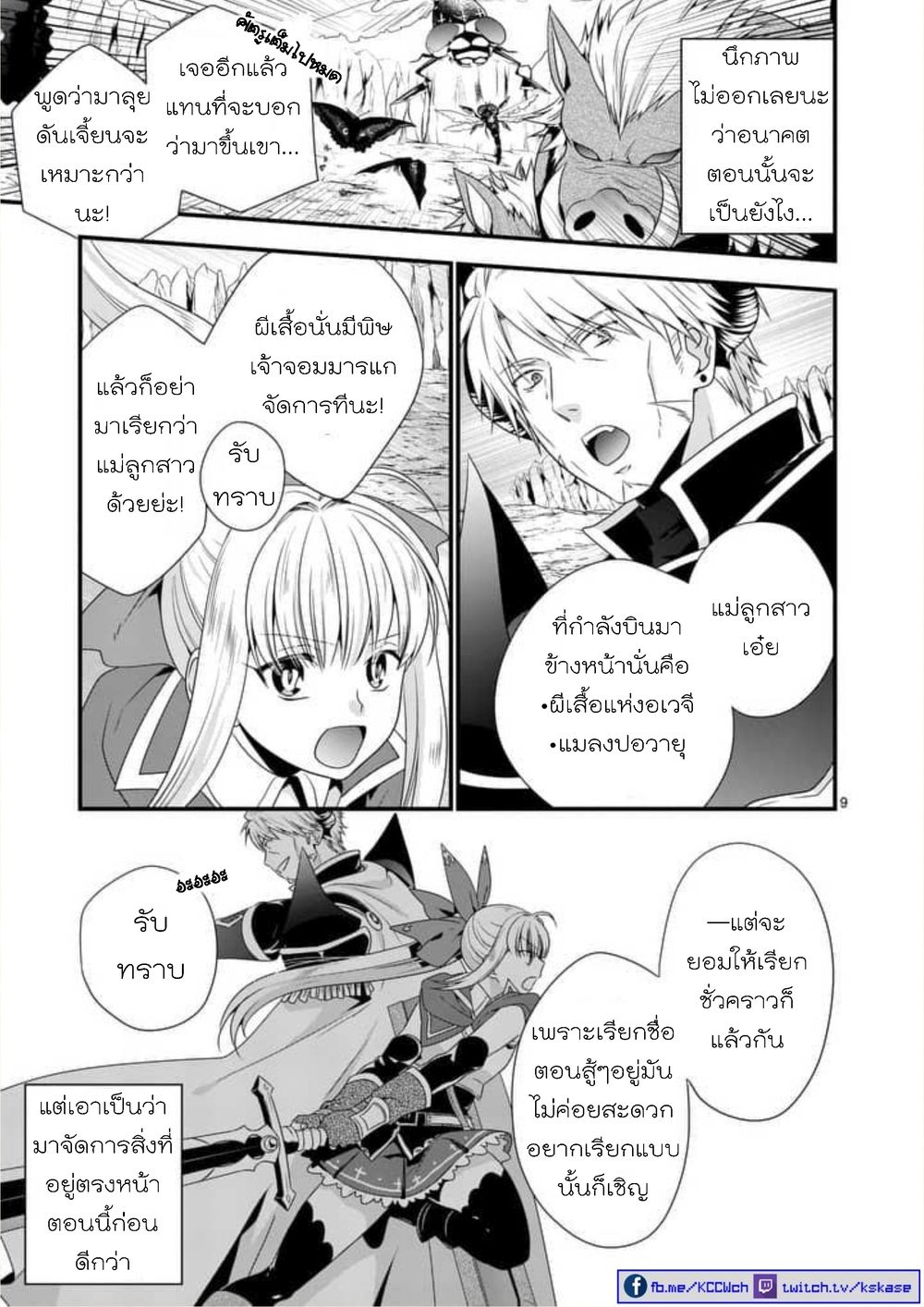 Maou desu. Onna Yuusha no Hahaoya to Saikon Shita no de, Onna Yuusha ga Giri no Musume ni Narimashita page 9