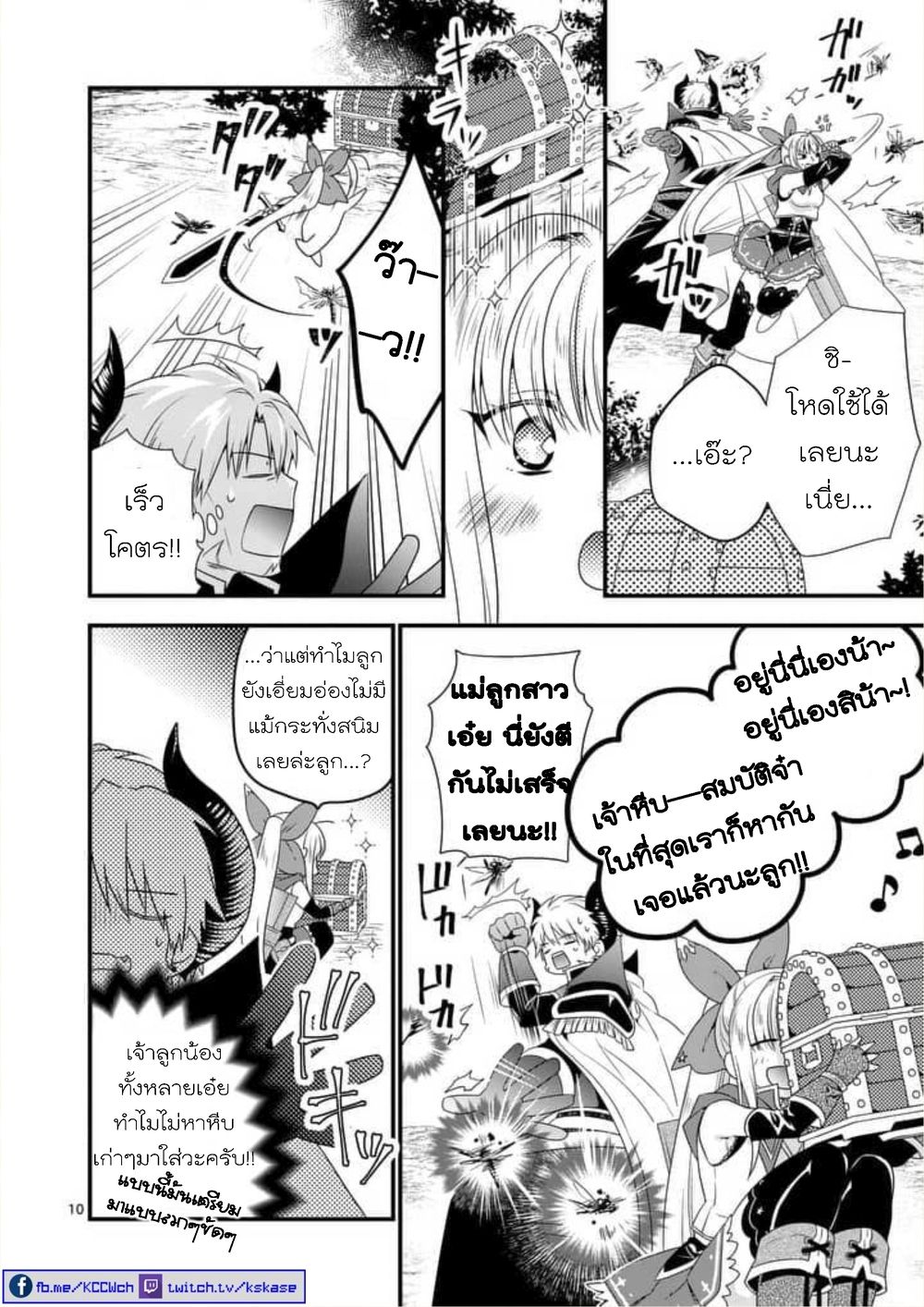 Maou desu. Onna Yuusha no Hahaoya to Saikon Shita no de, Onna Yuusha ga Giri no Musume ni Narimashita page 10