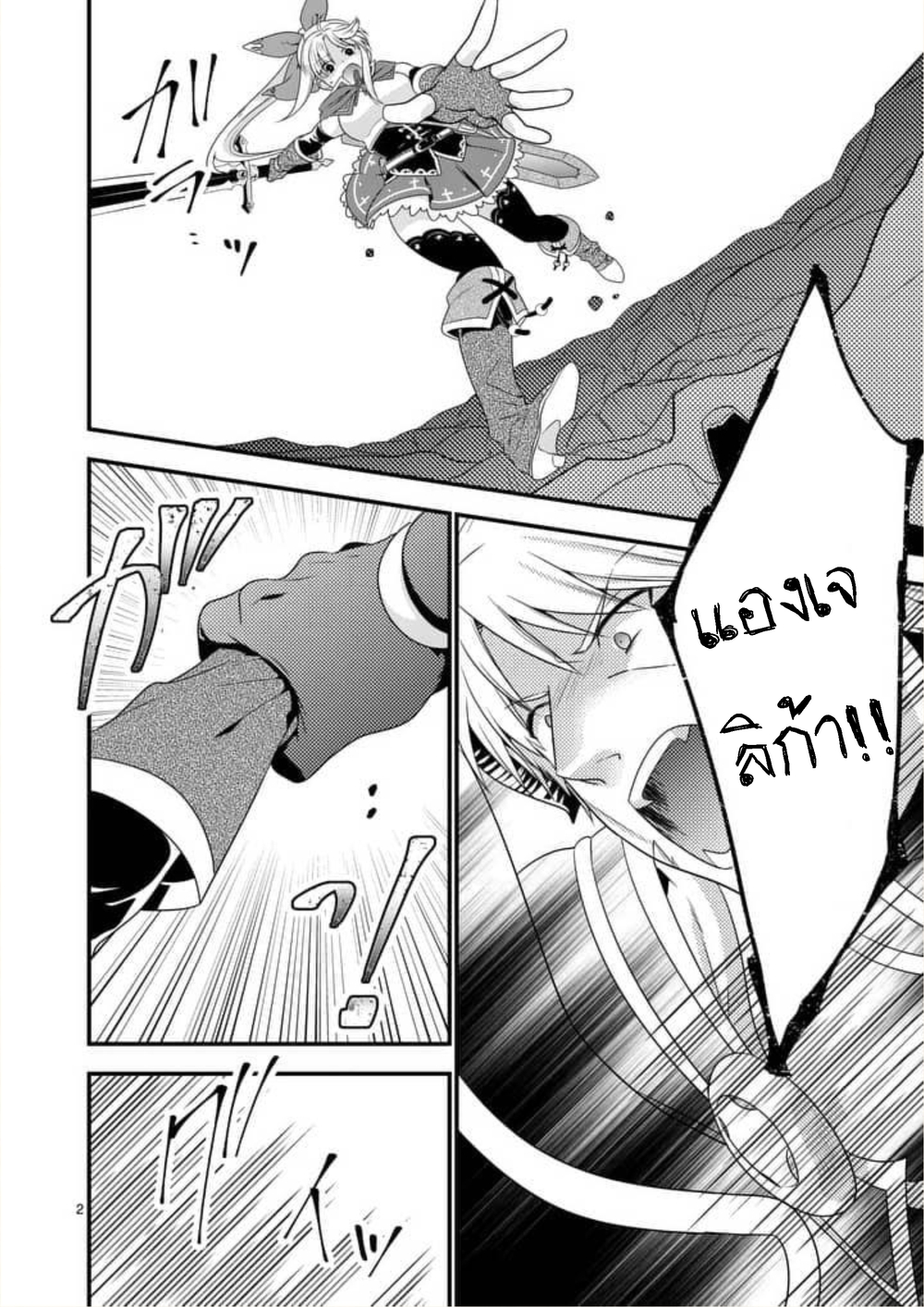 Maou desu. Onna Yuusha no Hahaoya to Saikon Shita no de, Onna Yuusha ga Giri no Musume ni Narimashita page 2