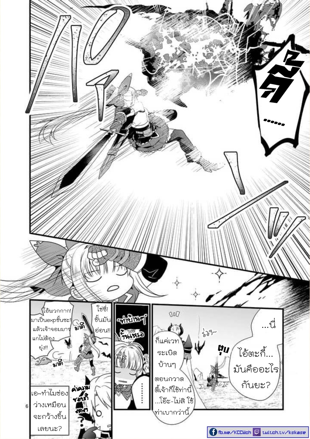Maou desu. Onna Yuusha no Hahaoya to Saikon Shita no de, Onna Yuusha ga Giri no Musume ni Narimashita page 6