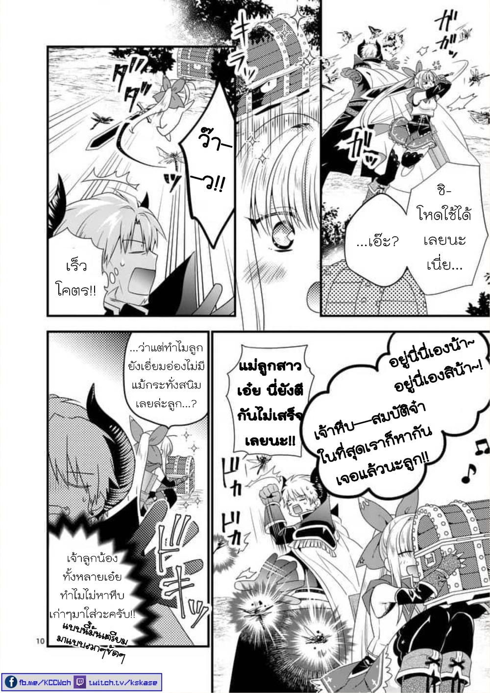 Maou desu. Onna Yuusha no Hahaoya to Saikon Shita no de, Onna Yuusha ga Giri no Musume ni Narimashita page 10