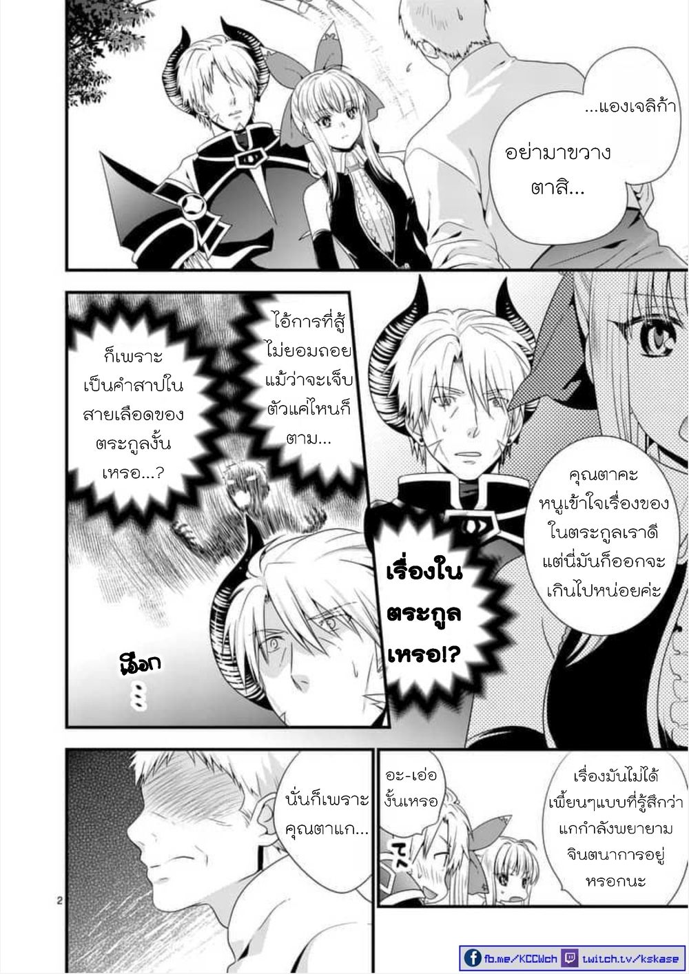 Maou desu. Onna Yuusha no Hahaoya to Saikon Shita no de, Onna Yuusha ga Giri no Musume ni Narimashita page 2