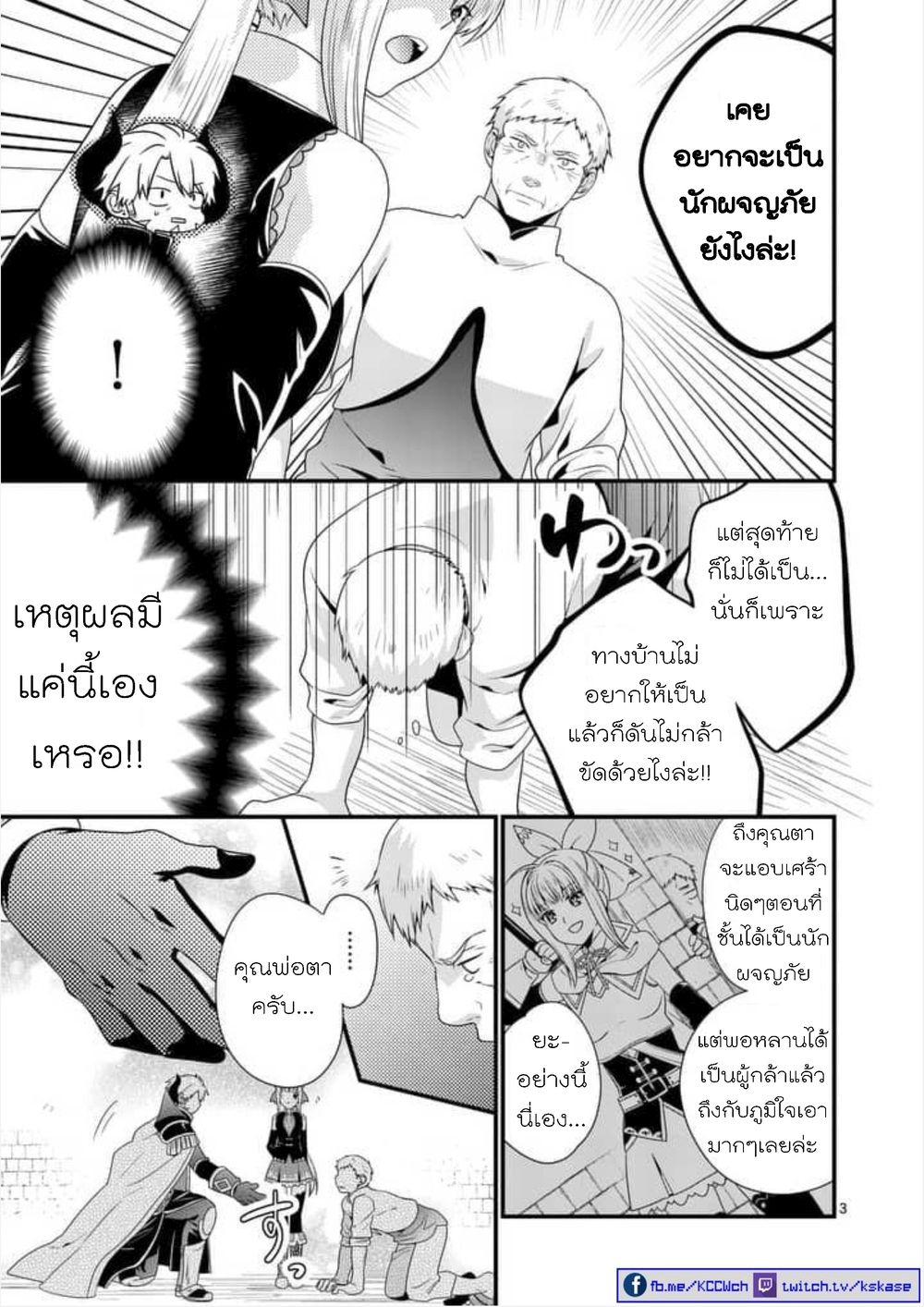 Maou desu. Onna Yuusha no Hahaoya to Saikon Shita no de, Onna Yuusha ga Giri no Musume ni Narimashita page 3