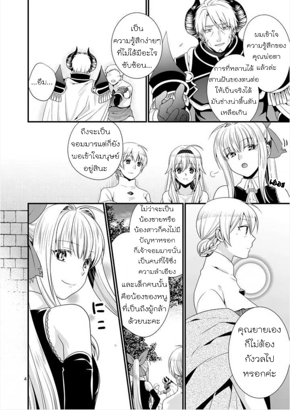 Maou desu. Onna Yuusha no Hahaoya to Saikon Shita no de, Onna Yuusha ga Giri no Musume ni Narimashita page 4