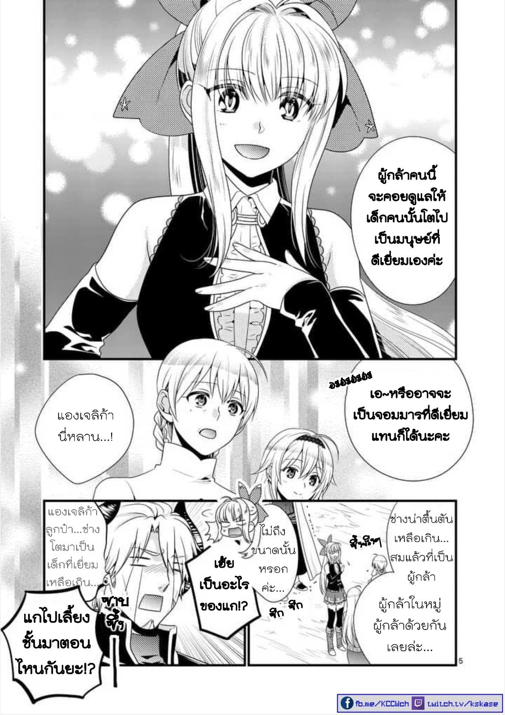 Maou desu. Onna Yuusha no Hahaoya to Saikon Shita no de, Onna Yuusha ga Giri no Musume ni Narimashita page 5