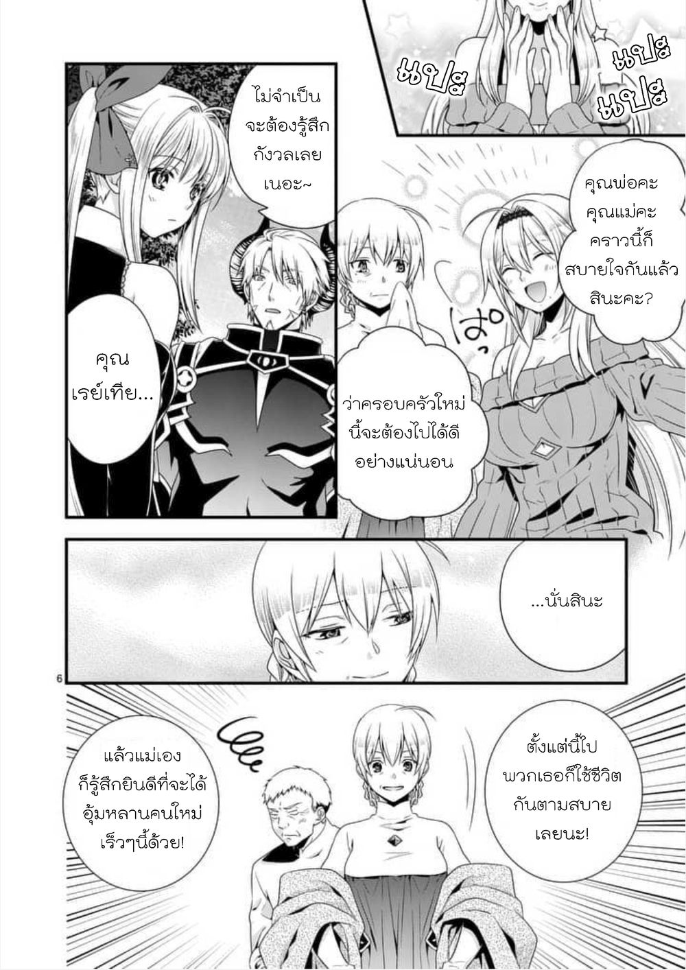 Maou desu. Onna Yuusha no Hahaoya to Saikon Shita no de, Onna Yuusha ga Giri no Musume ni Narimashita page 6