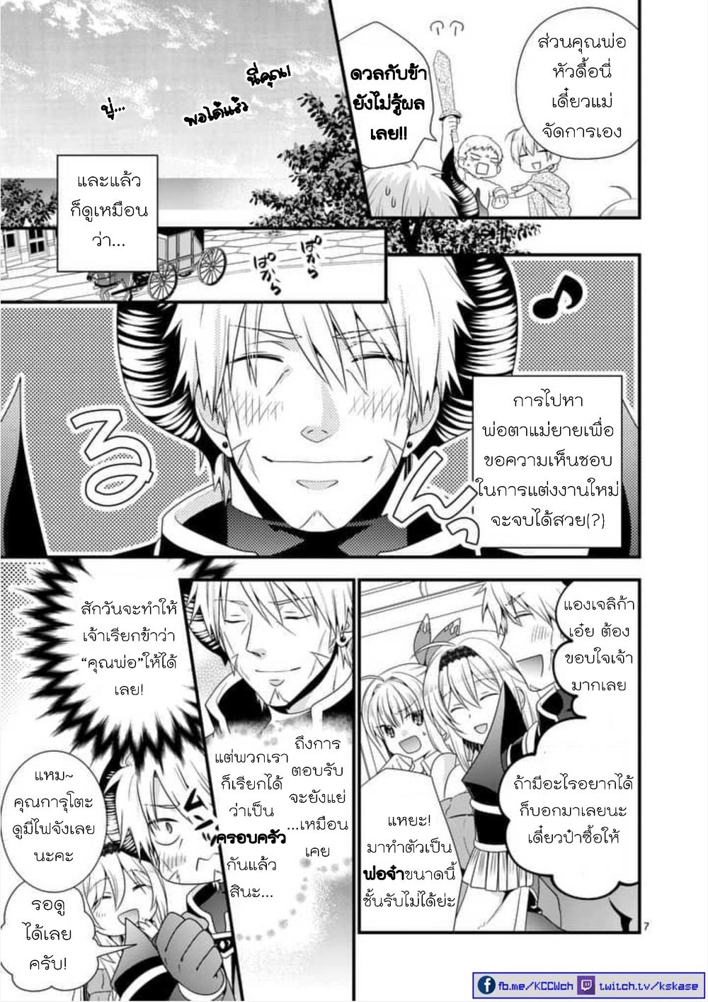 Maou desu. Onna Yuusha no Hahaoya to Saikon Shita no de, Onna Yuusha ga Giri no Musume ni Narimashita page 7