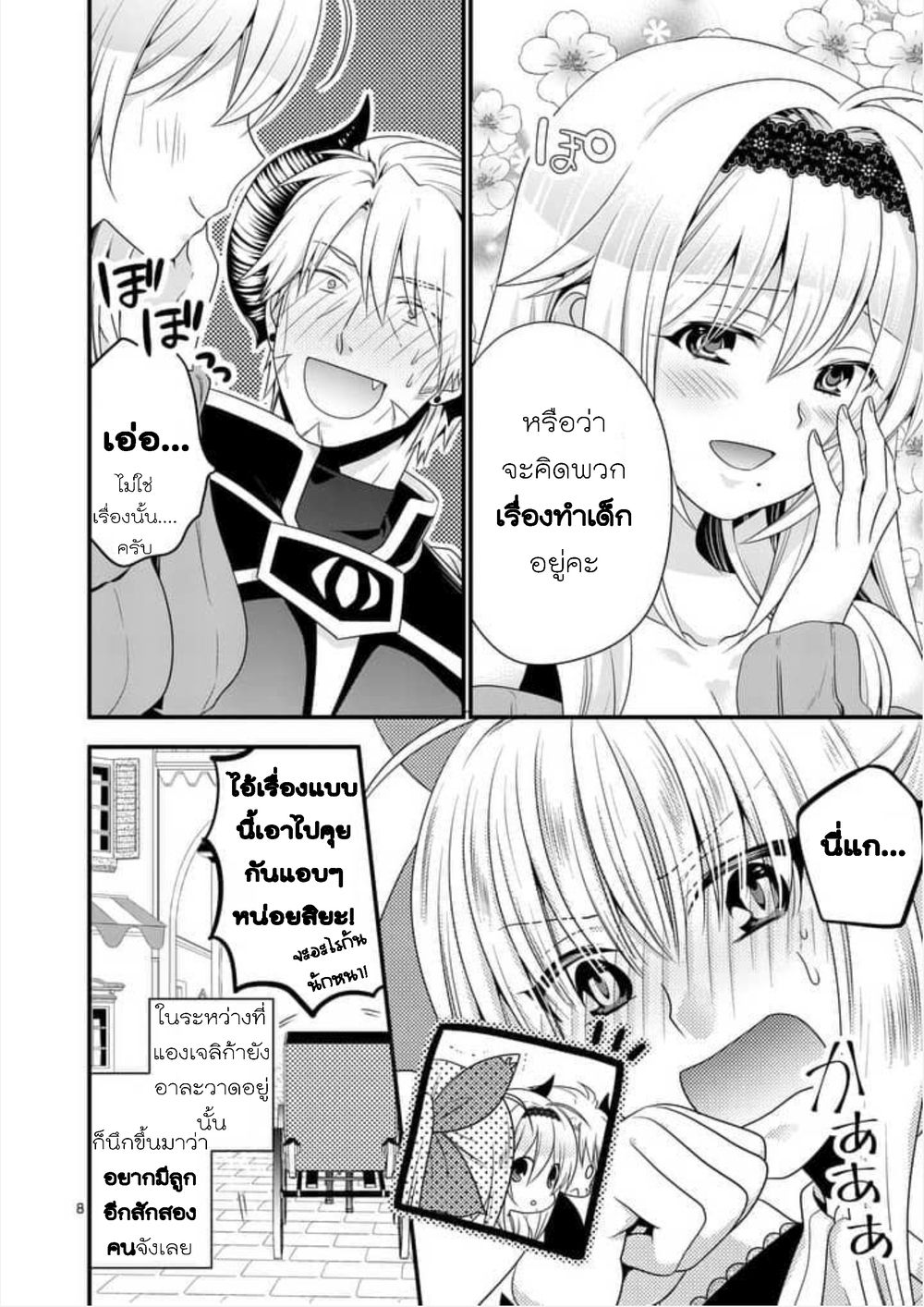 Maou desu. Onna Yuusha no Hahaoya to Saikon Shita no de, Onna Yuusha ga Giri no Musume ni Narimashita page 8